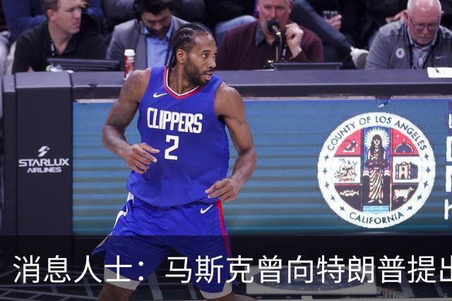 消息人士：马斯克曾向特朗普提出在乌克兰降低星链运行速度的想法，削弱了乌克兰拦截导弹的能力