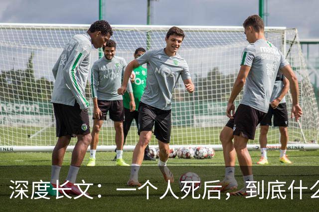 深度长文：一个人死后，到底什么东西死了？（上万字，耐心阅读）