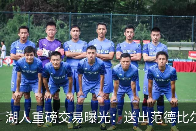湖人重磅交易曝光：送出范德比尔特，迎回旧将兰德尔与拉塞尔
