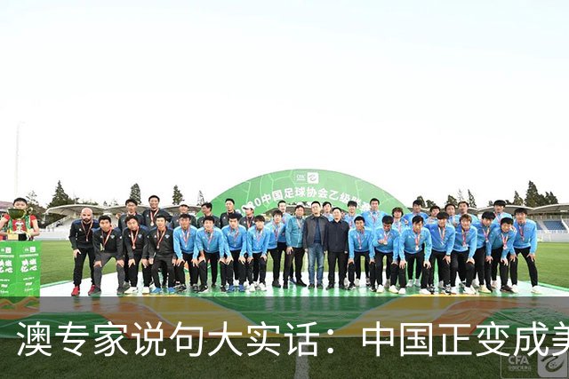澳专家说句大实话：中国正变成美国，美国正在变苏联