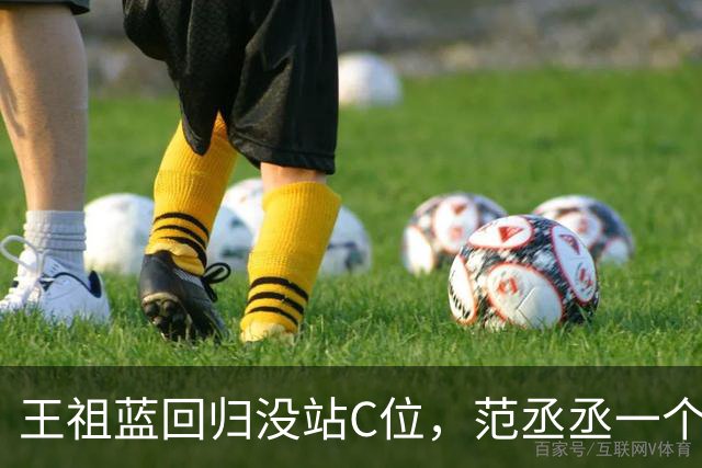 王祖蓝回归没站C位，范丞丞一个动作冲上热搜，网友：太会做人了