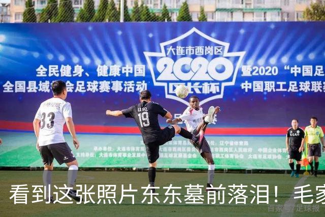 看到这张照片东东墓前落泪！毛家六位英烈的故事看哭无数人