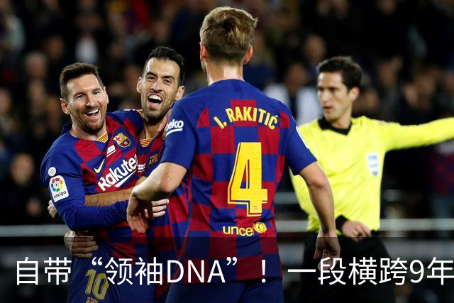 自带“领袖DNA”！一段横跨9年的神奇缘分，蒂勒曼斯走到哪都是队长