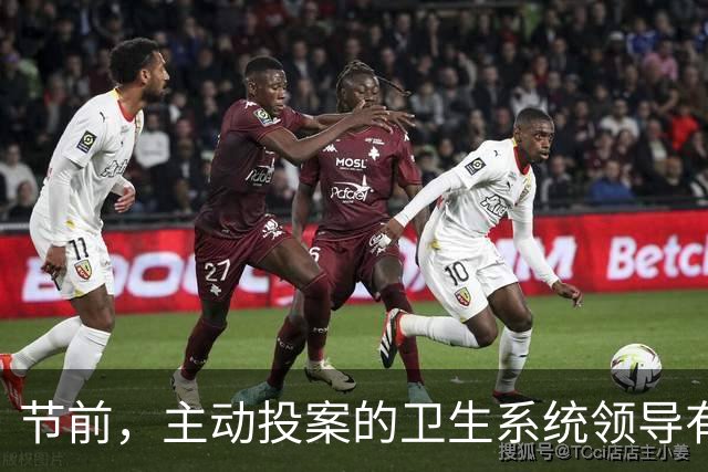节前，主动投案的卫生系统领导有点多