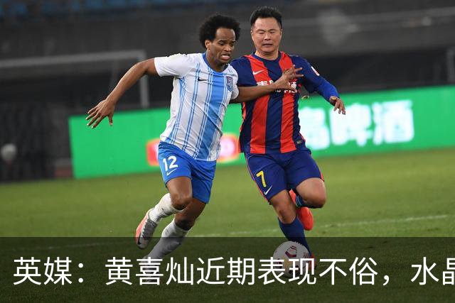 英媒：黄喜灿近期表现不俗，水晶宫可能重启引进他的计划