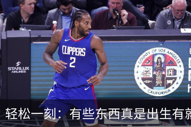 轻松一刻：有些东西真是出生有就有，没有就没有~