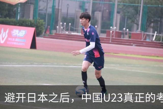 避开日本之后，中国U23真正的考试才开始：没有王钰栋，怎么破泰国？