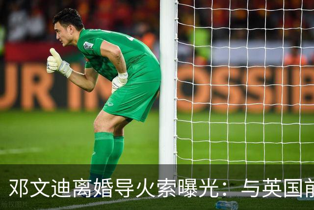 邓文迪离婚导火索曝光：与英国前首相密室相处，暧昧邮件误发给集团高管