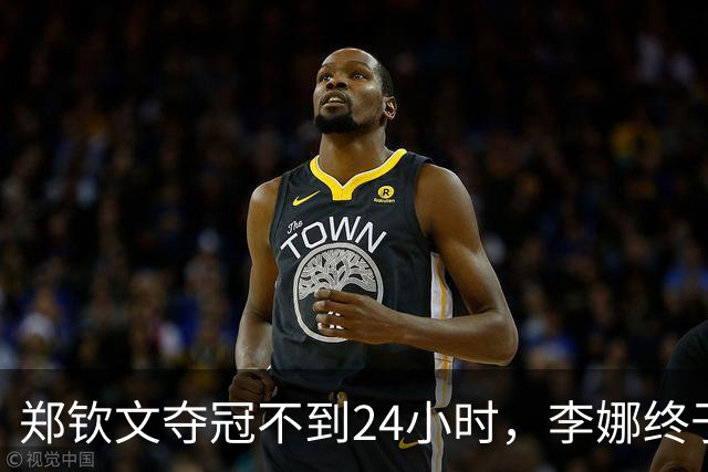 郑钦文夺冠不到24小时，李娜终于发声，释放2大信号，地位又变了