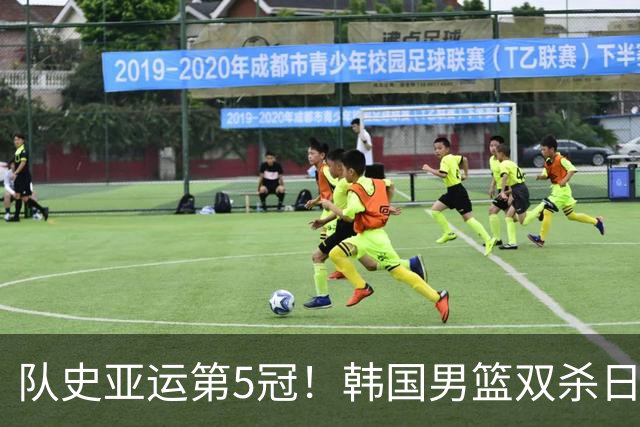 队史亚运第5冠！韩国男篮双杀日本夺金 李贤重27+18+5三分