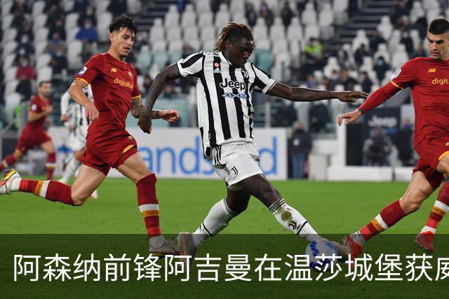 阿森纳前锋阿吉曼在温莎城堡获威廉王子颁授MBE