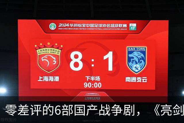 零差评的6部国产战争剧，《亮剑》仅排第二，榜首实至名归