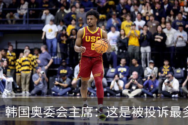 韩国奥委会主席：这是被投诉最多的亚运会，我们要引以为戒