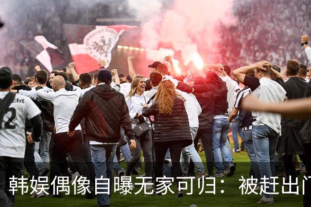 韩娱偶像自曝无家可归：被赶出门睡车里，靠健身房洗澡撑了3个月