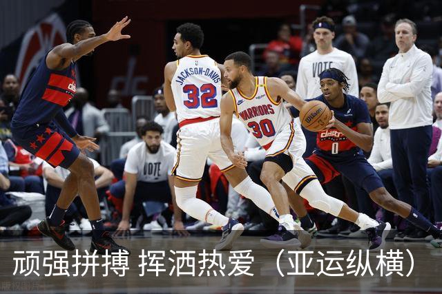顽强拼搏 挥洒热爱（亚运纵横）