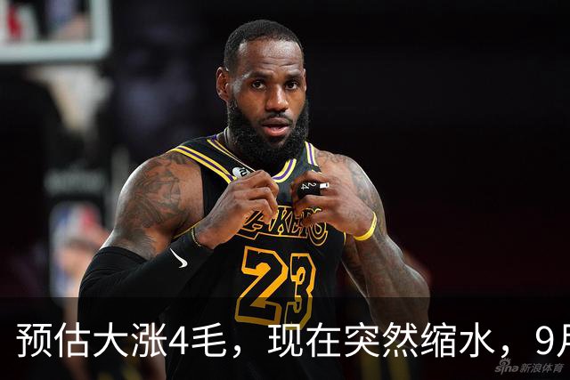 预估大涨4毛，现在突然缩水，9月24日油价到底怎么调？