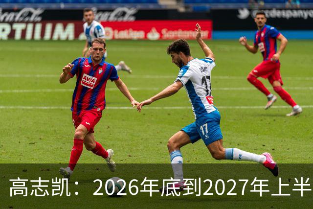 高志凯：2026年底到2027年上半年，将有全球金融危机，远超2008年