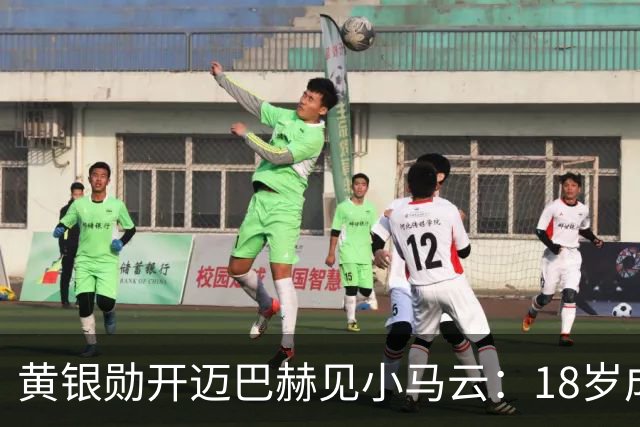黄银勋开迈巴赫见小马云：18岁成年后，这场握手谁买单？