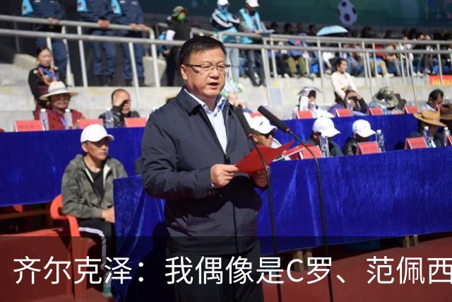 齐尔克泽：我偶像是C罗、范佩西和博格坎普