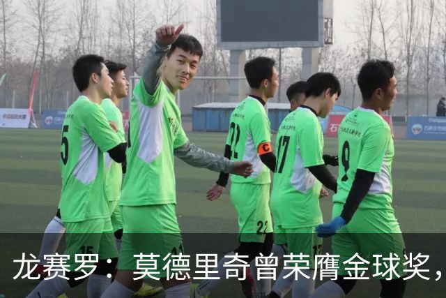 龙赛罗：莫德里奇曾荣膺金球奖，却从未需要为此进行任何造势宣传