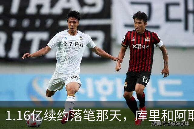 1.16亿续约落笔那天，库里和阿耶莎独处重温来时路