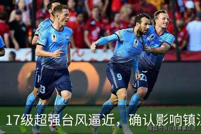 17级超强台风逼近，确认影响镇江