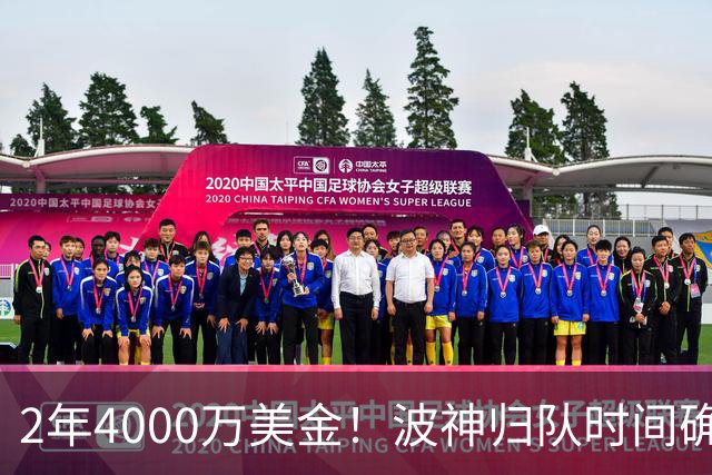 2年4000万美金！波神归队时间确定，勇士自己选的路跪着也要走完