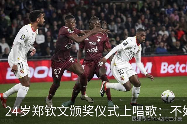 24岁郑钦文颁奖仪式上唱歌：不好意思有点跑调！主场夺冠是我的梦想
