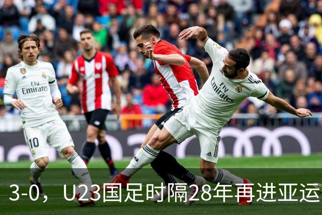 3-0，U23国足时隔28年再进亚运会4强，与韩国会师，张玉宁+胡荷韬破门