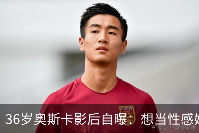 36岁奥斯卡影后自曝：想当性感妈妈，还打算做拉皮