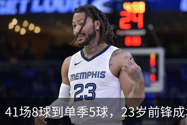 41场8球到单季5球，23岁前锋成埃弗顿最该保护的人