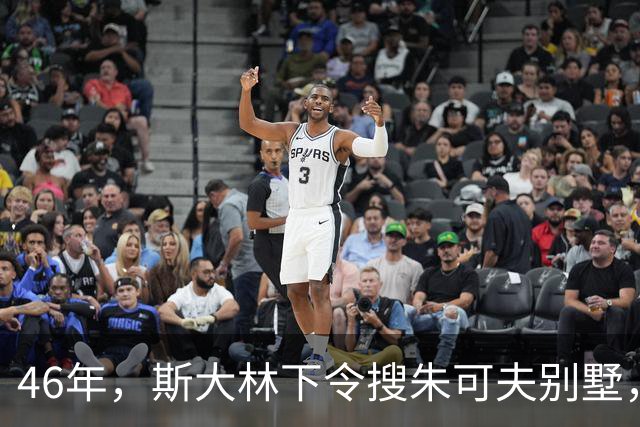 46年，斯大林下令搜朱可夫别墅，搜出的东西让安全部长直呼离谱？