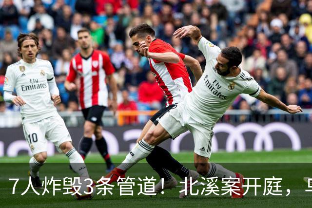 7人炸毁3条管道！北溪案开庭，乌克兰嫌疑人喊冤：基辅抛弃了我