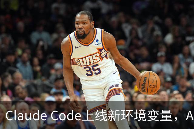 Claude Code上线新环境变量，AI智能体删文件可跳过问询用户