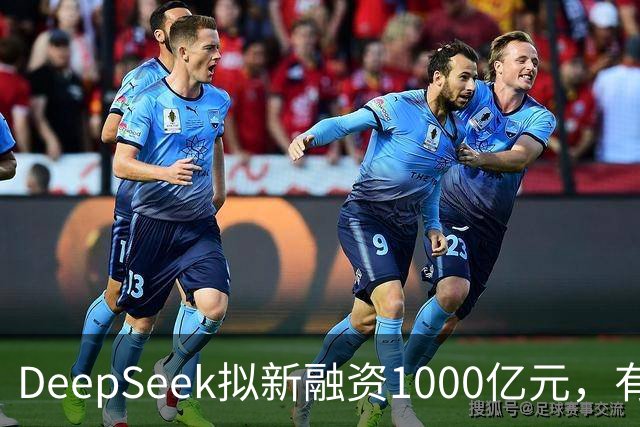 DeepSeek拟新融资1000亿元，有消息称腾讯和宁德时代为出资最多投资方