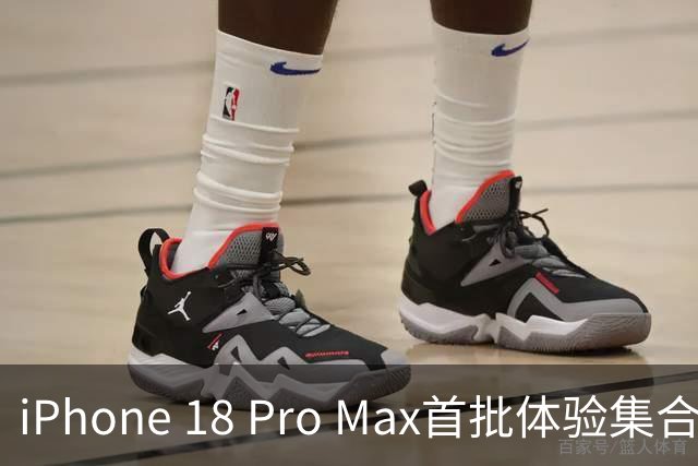 iPhone 18 Pro Max首批体验集合，挤牙膏不是说说而已